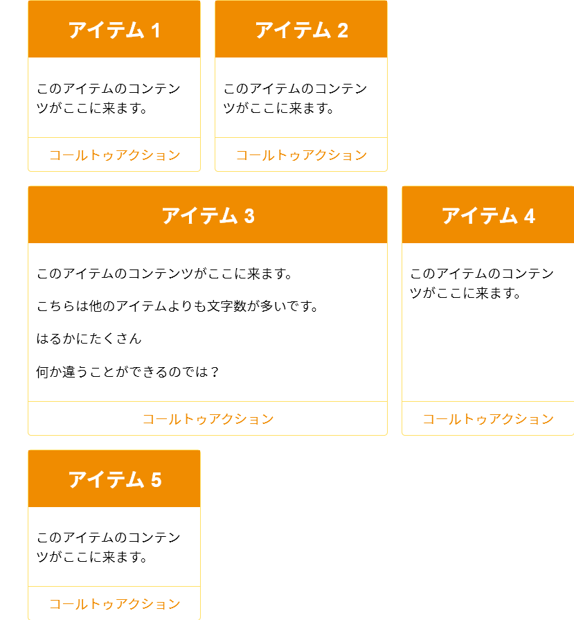 2 トラックのアイテムをレイアウトする空間がないため、隙間のあるレイアウトになっています。