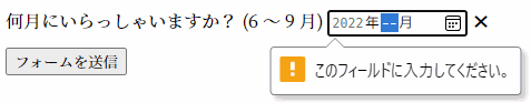 Chrome ブラウザーでの月が必要とするプロンプト